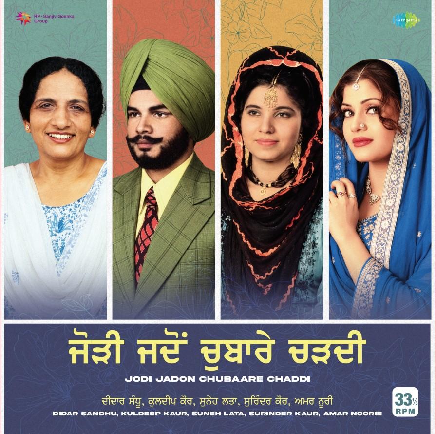 JODI JADON CHUBAARE CHADDI : DIDAR SANDHU, KULDEEP KAUR, SUNEH LATA, SURINDER KAUR & ARAM NOORIE - VINYL RECORD