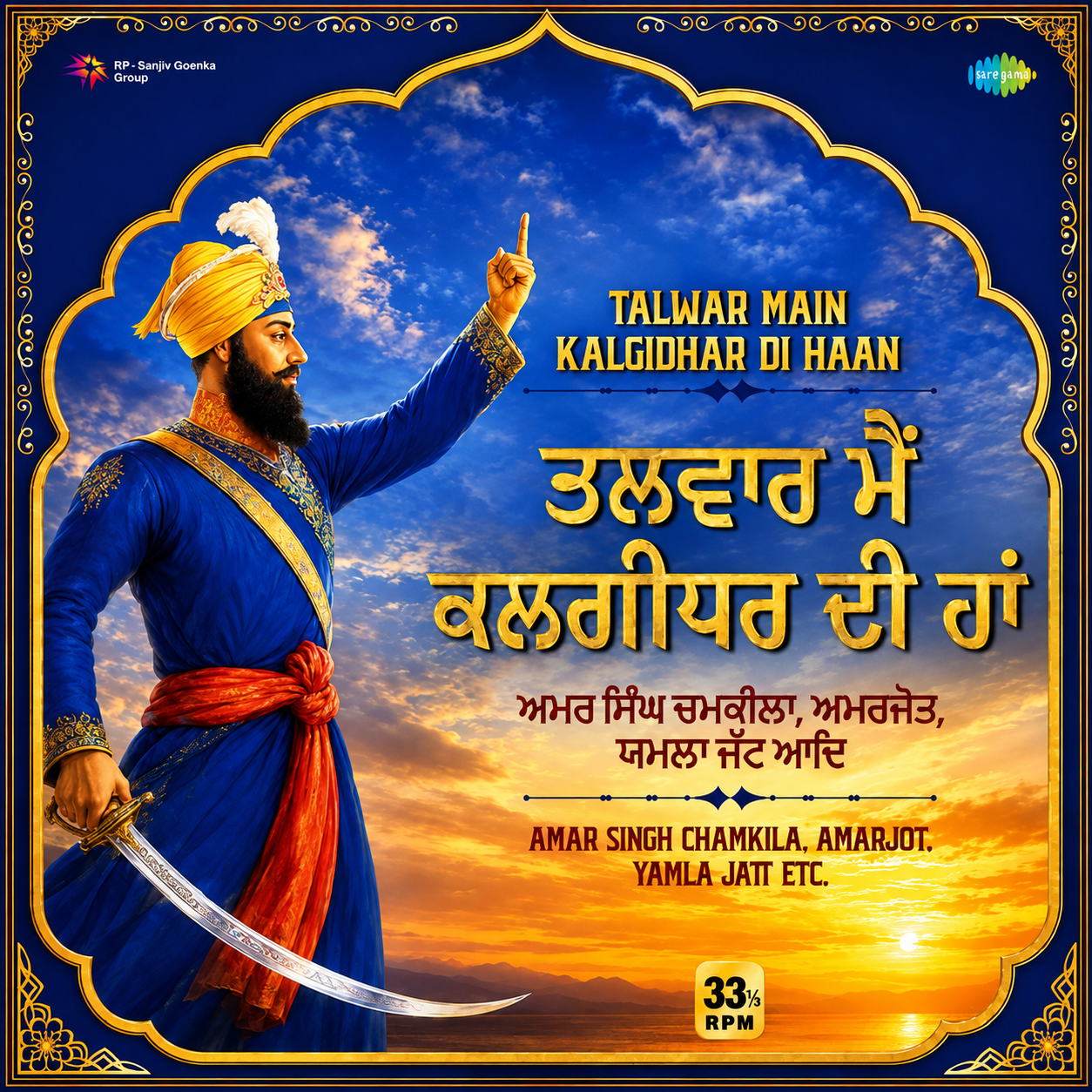 TALWAR MAIN KALGIDHAR DI HAAN : AMAR SINGH CHAMKILA, AMARJOT & YAMLA JATT - VINYL RECORD