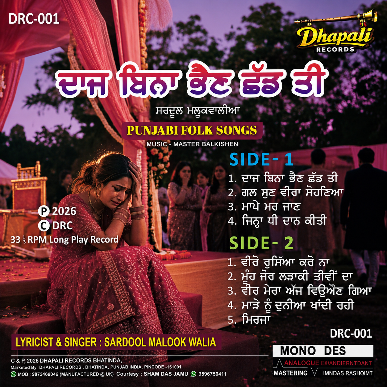 DAAJ BINA BHEN CHAD TE : SARDOOL MALOOK WALIA - VINYL RECORD alt