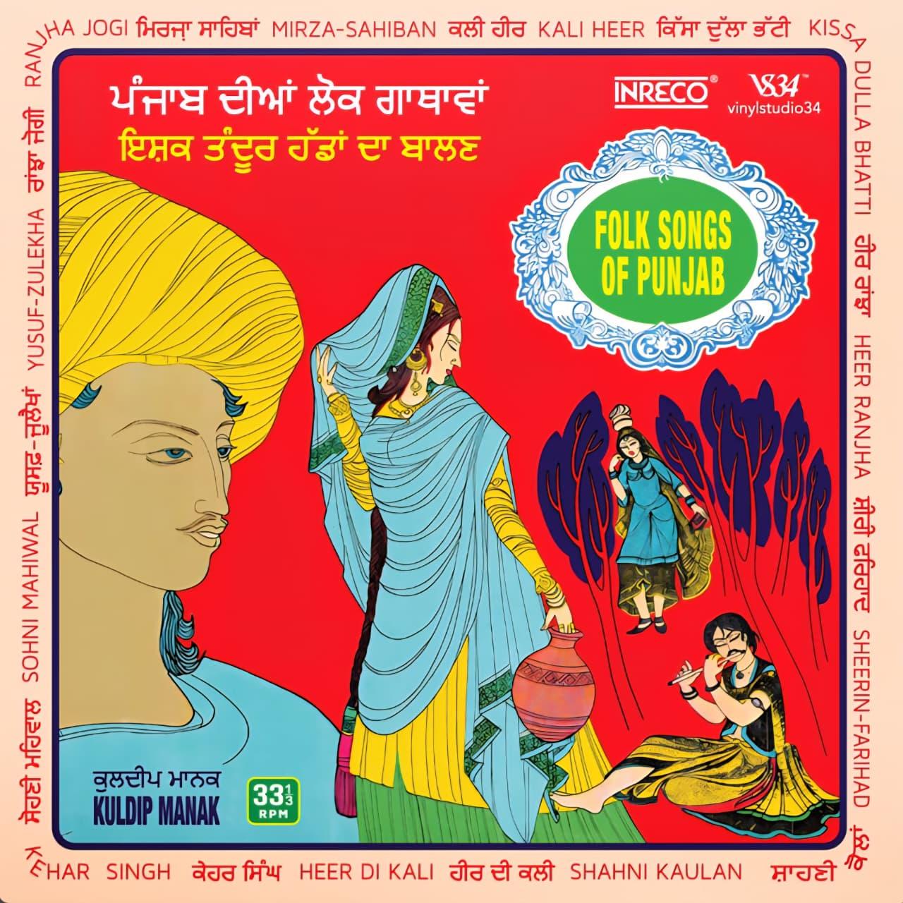 FOLK SONGS OF PUNJAB : KULDIP MANAK - VINYL RECORD alt