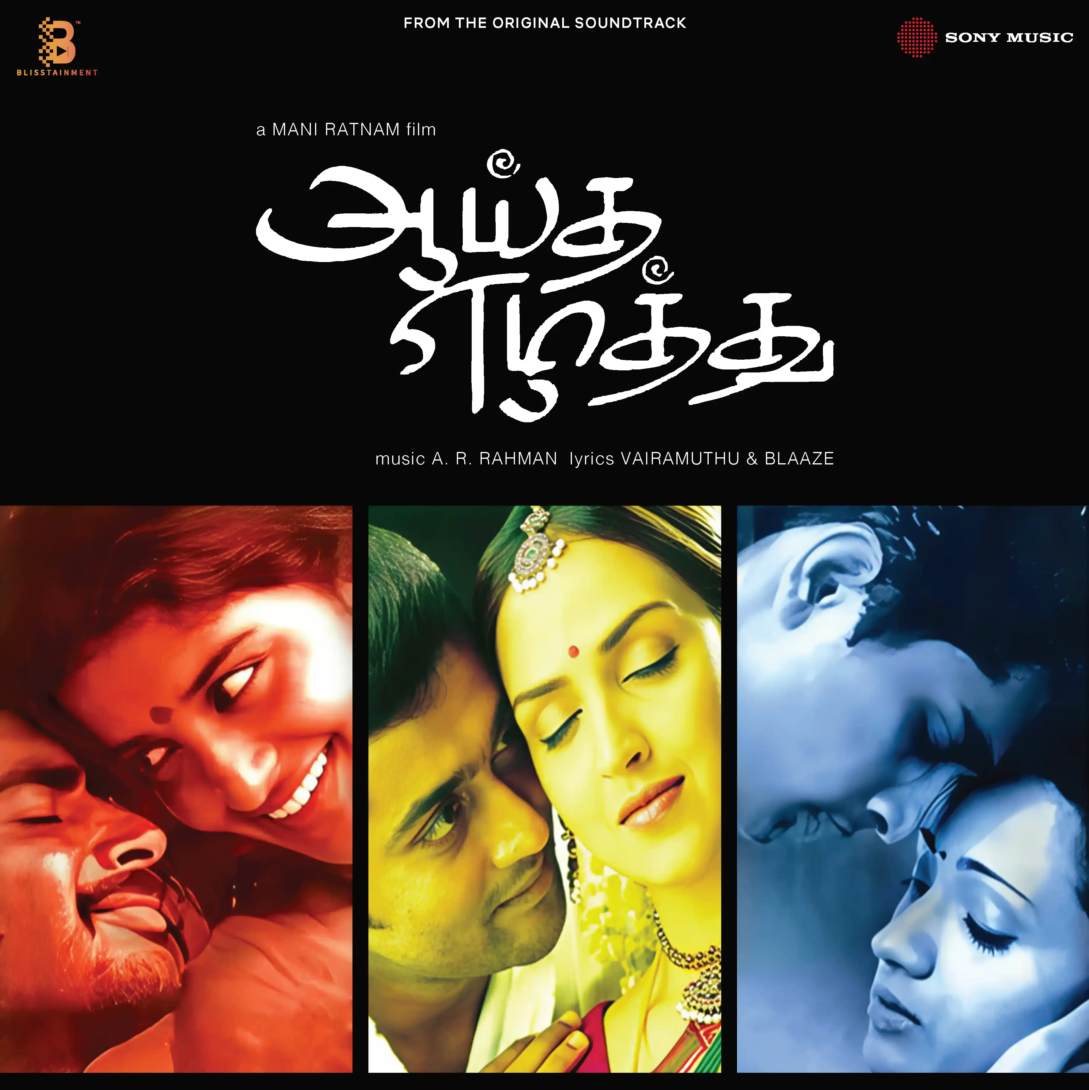 AAYITHA EZHUTU - VINYL RECORD alt